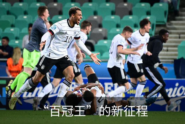 “百冠王”的新征程